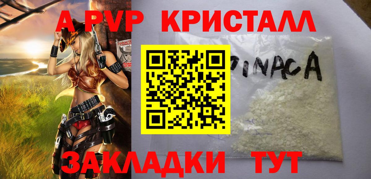 где купить   Alfa_PVP Crystall  Вход с VPN  Асино  А ПВП VHQ  APVP 