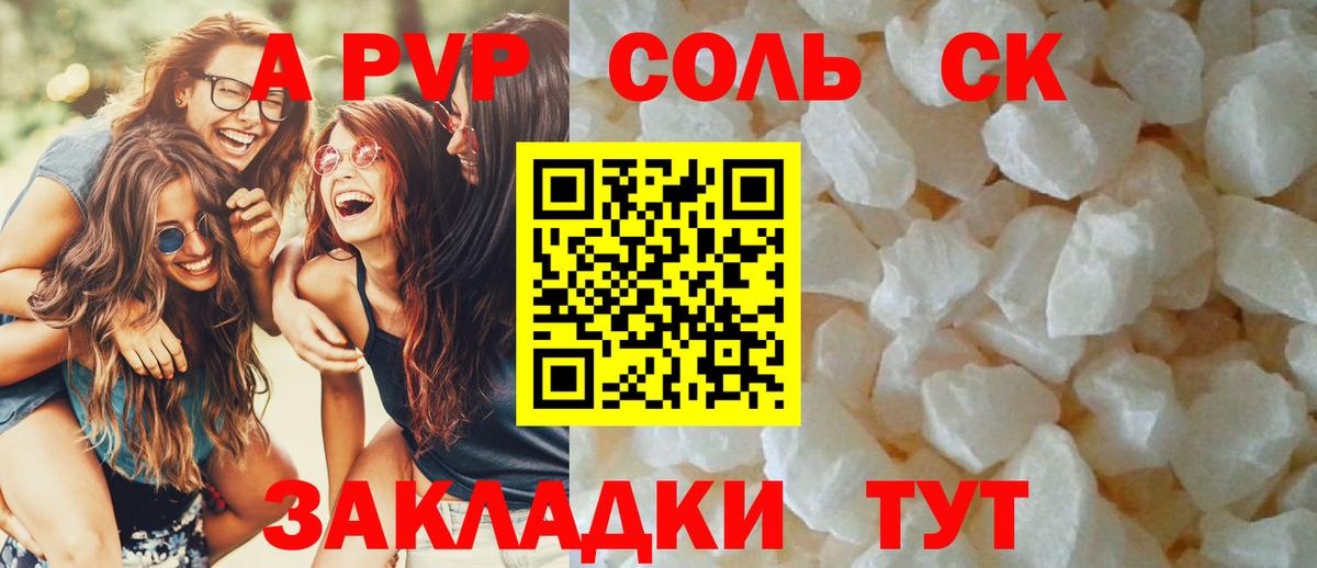 Alfa_PVP Соль Асино