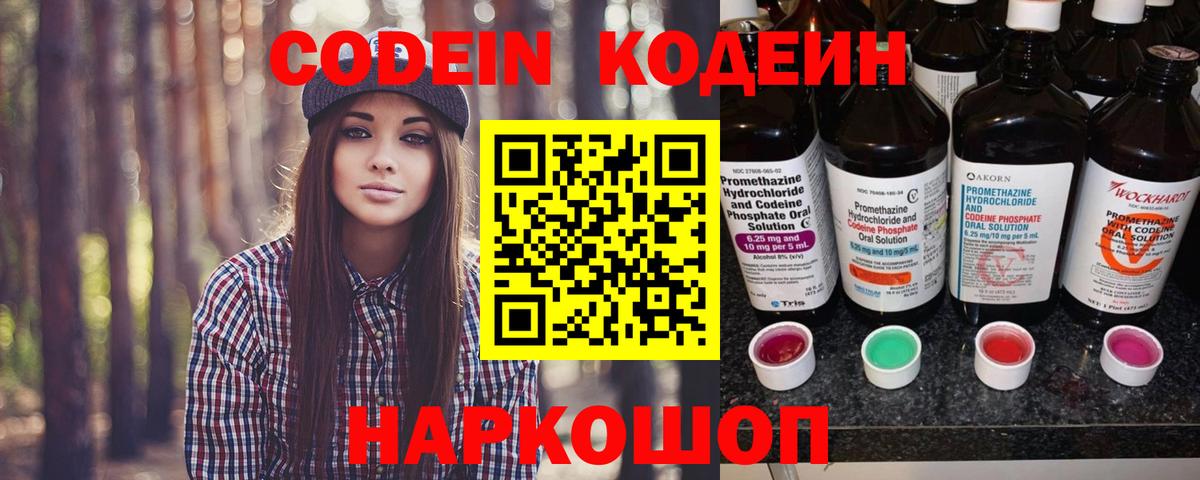 Codein Purple Drank Асино