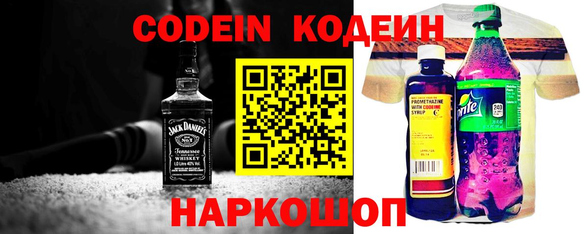 Codein Purple Drank  Вход с VPN  Кодеиновый сироп Lean Purple Drank  Асино 