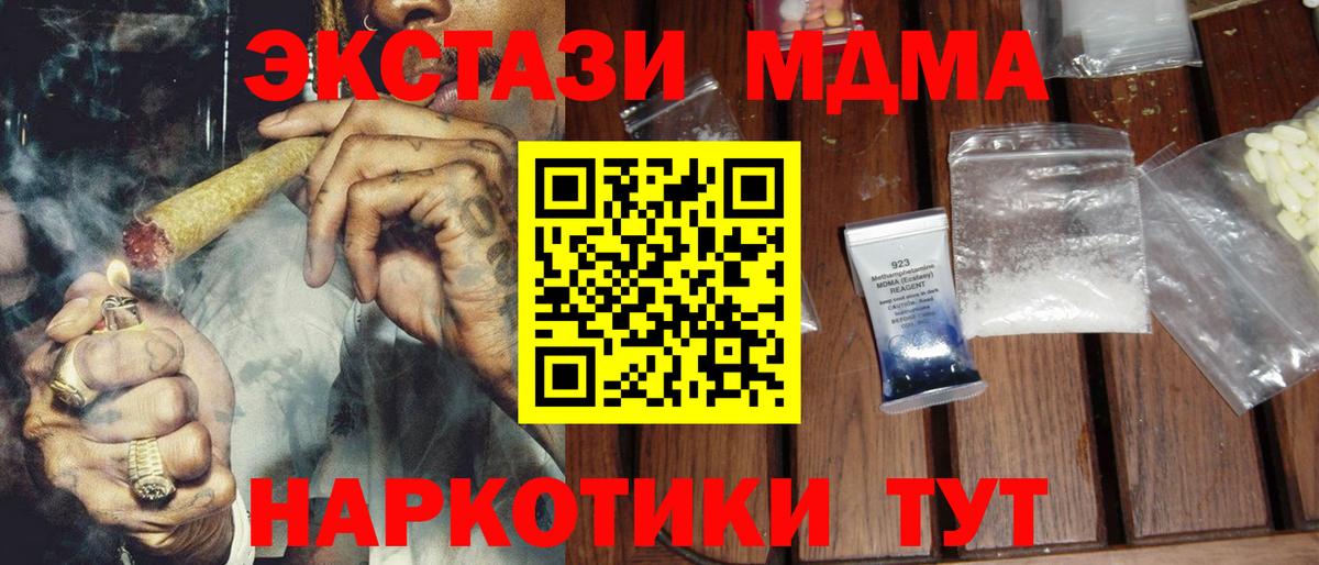 Асино  MDMA crystal  MDMA  МДМА молли  Вход с VPN 