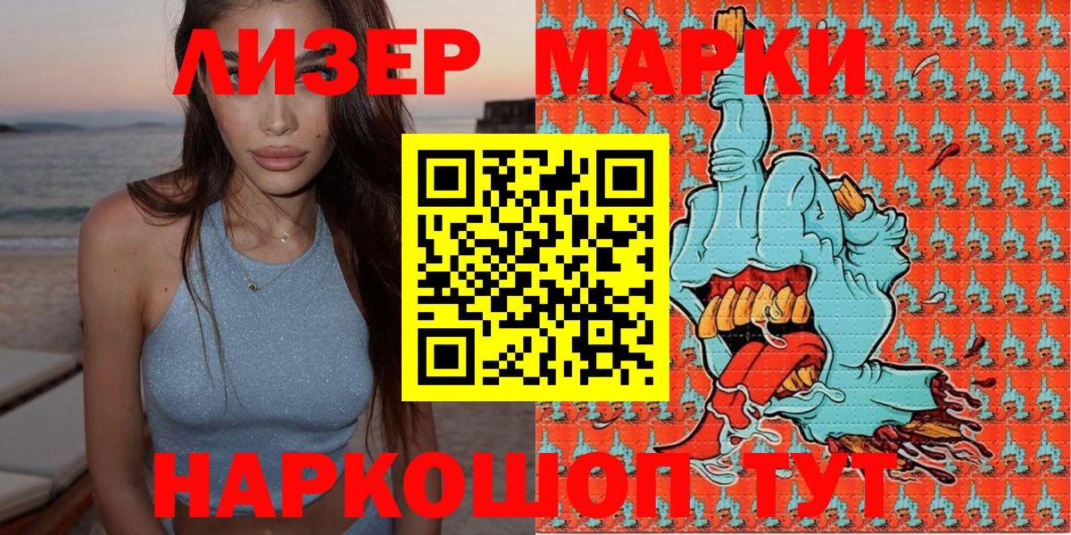 Марки N-bome 1,5мг Асино