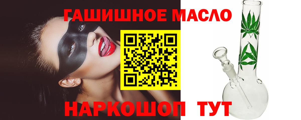 ТГК гашишное масло Асино